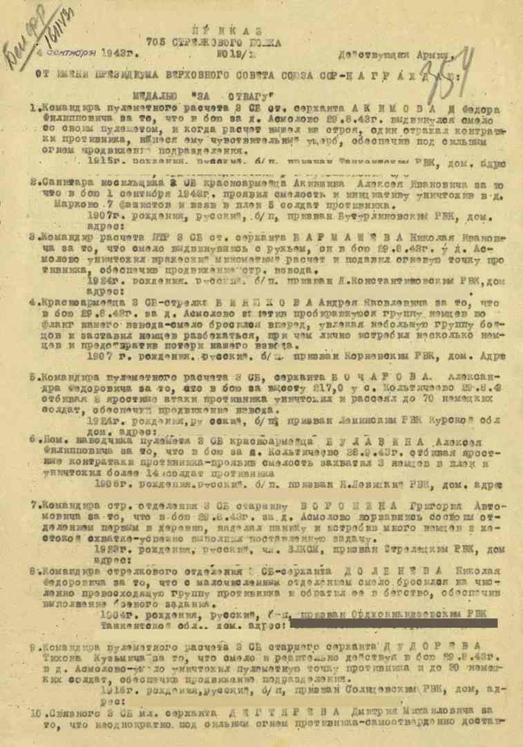 За отвагу 04.09.1943-1