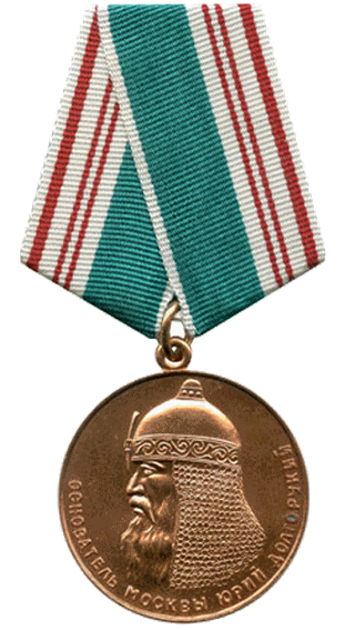 Медаль «В память 800-летия Москвы» 1147 - 1947