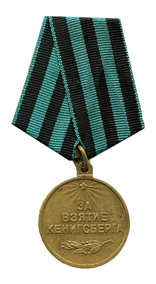Медаль-«За-взятие-Кенигсберга»