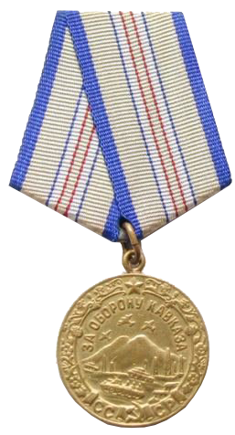Медаль-«За-оборону-Кавказа».-СССР