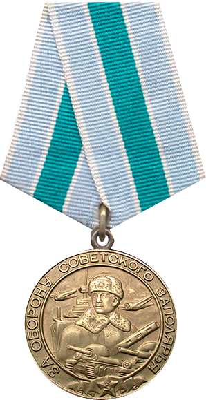 Медаль-«За-оборону-Советского-Заполярья»