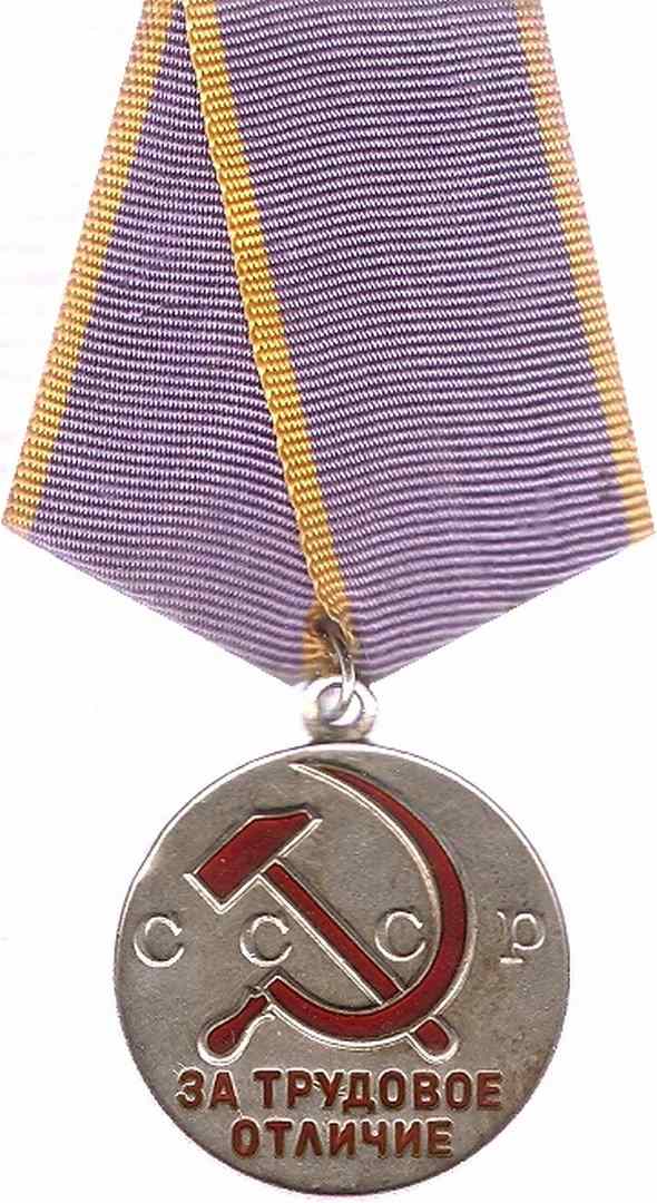 Медаль «За трудовое отличие» (СССР)