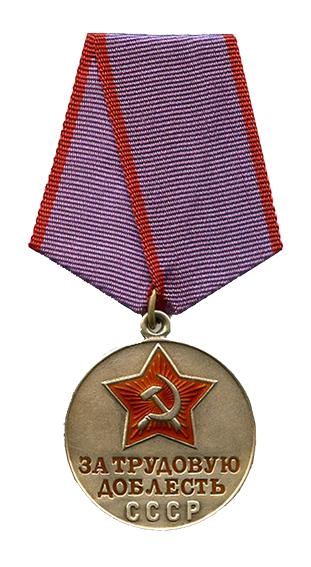 Медаль-«За-трудовую-доблесть»
