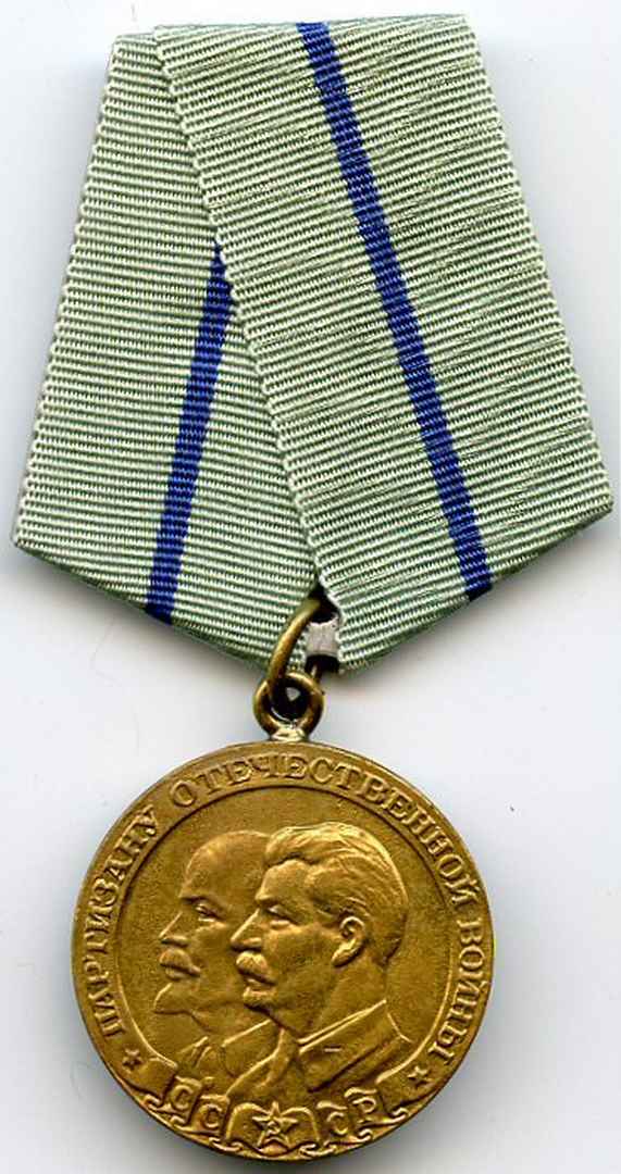 Медаль «Партизану Отечественной войны» 2-й степени.