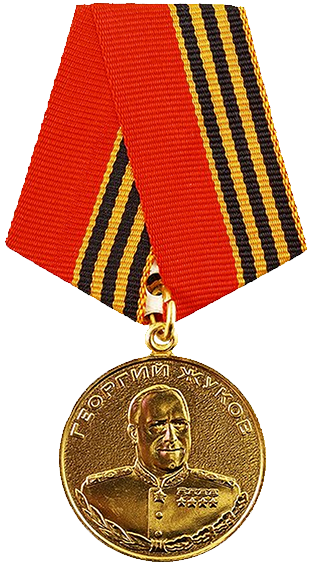 Медаль-Жукова