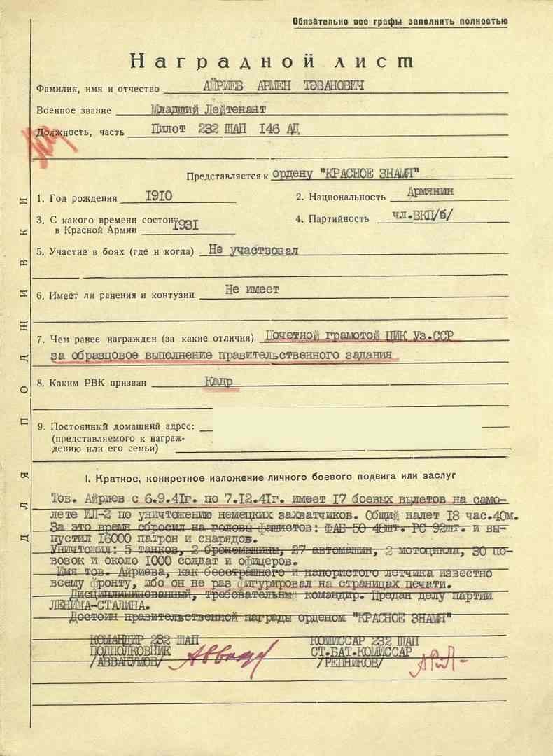 Наградной лист ОКрЗ от 05.02.1942-1