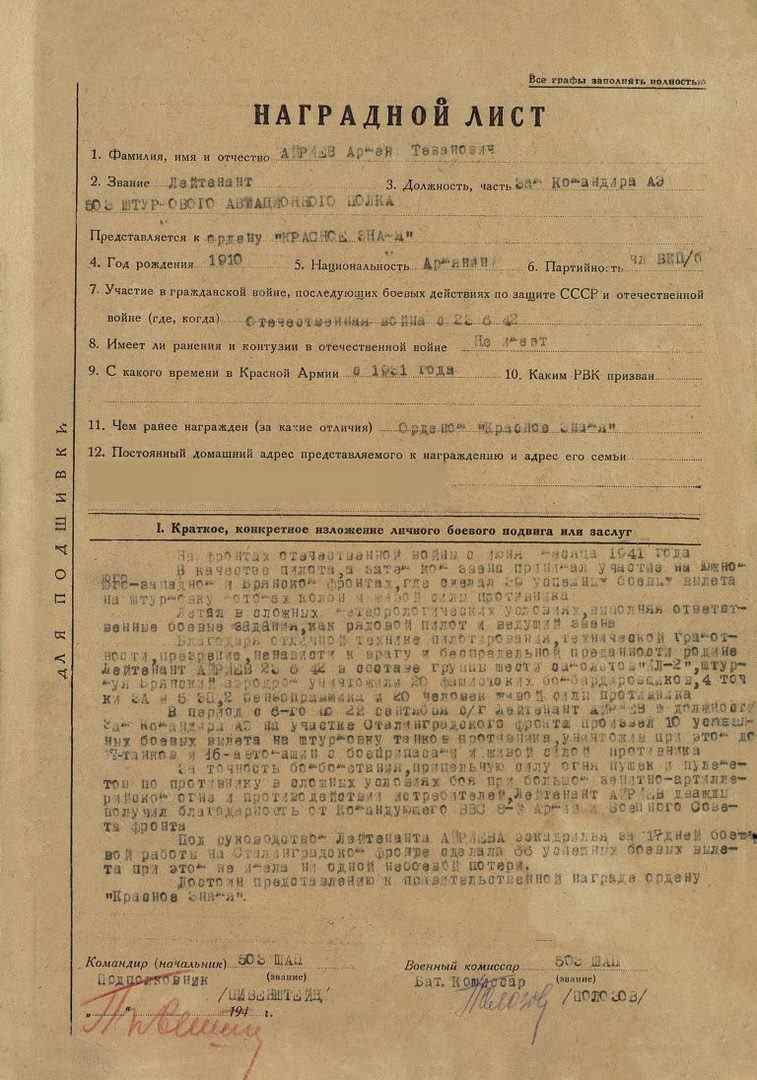 Наградной лист ОКрЗ от 12.12.1942-1