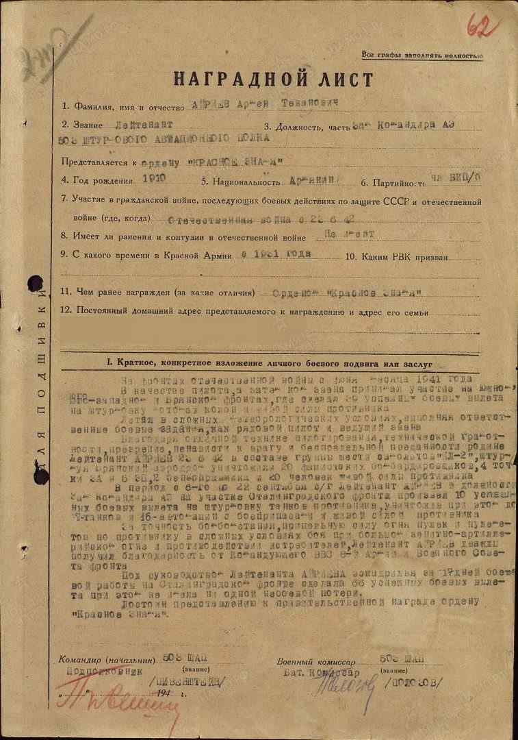 Наградной лист ОКрЗ от 12.12.1942
