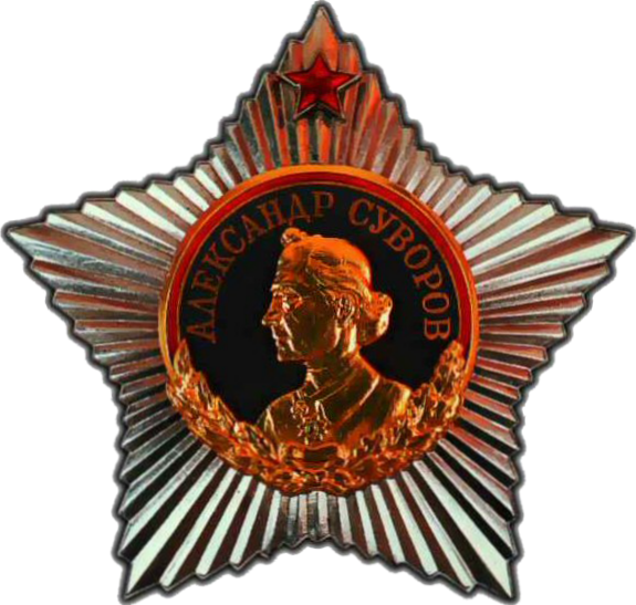 Орден Суворова 1-й степени. СССР