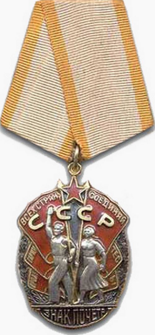 Ордена «Знак Почёта». СССР.