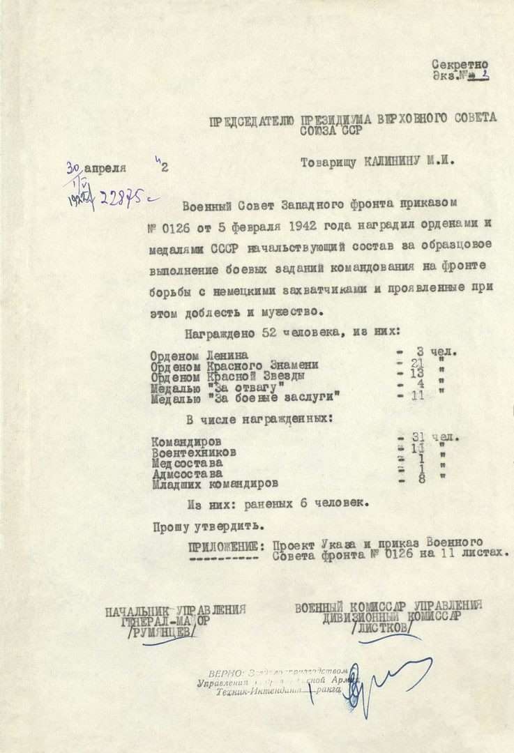 Первая страница приказа ОКрЗ от 05.02.1942-1