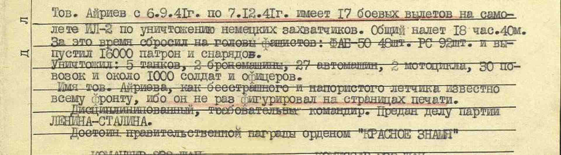 Подвиг ОКрЗ от 05.02.1942-1