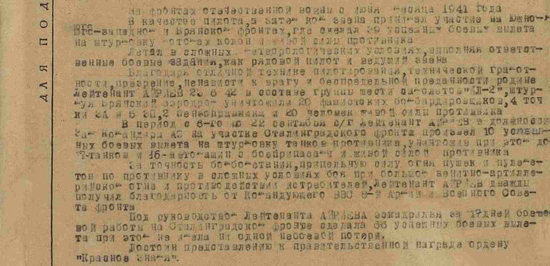 Подвиг ОКрЗ от 12.12.1942-1