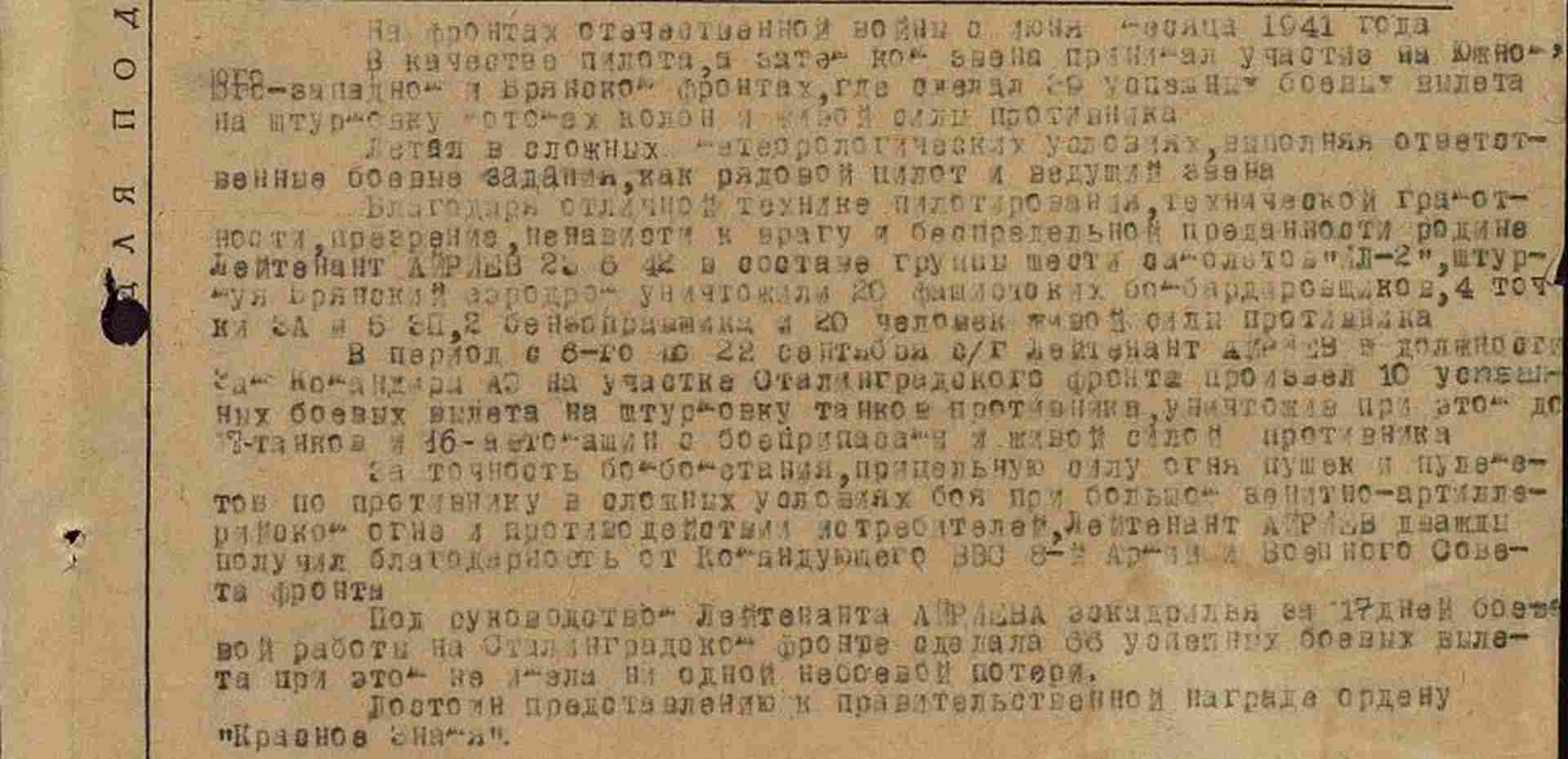 Подвиг ОКрЗ от 12.12.1942