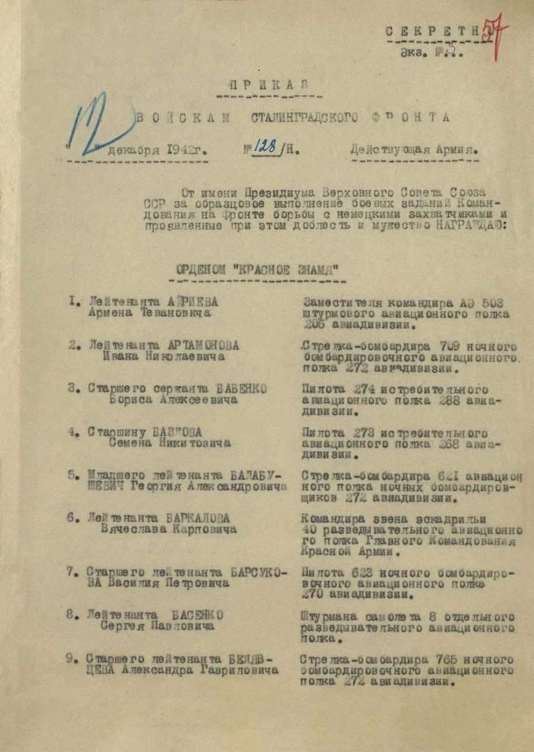 Строка в наградном списке ОКрЗ от 12.12.1942-1