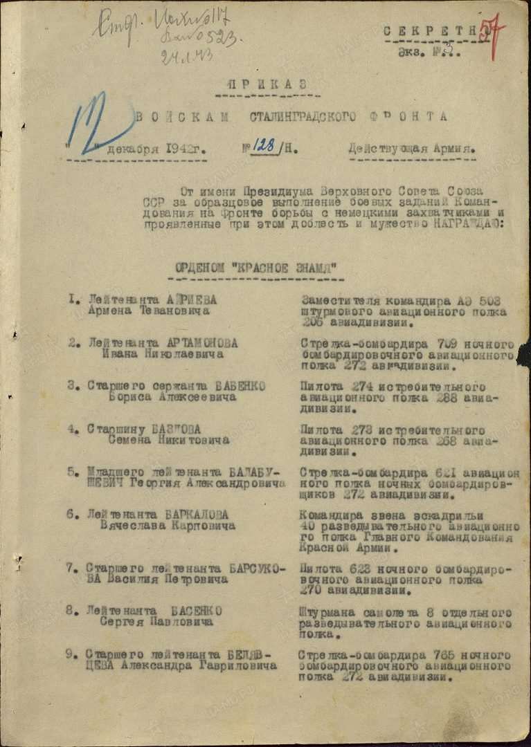 Строка в наградном списке ОКрЗ от 12.12.1942