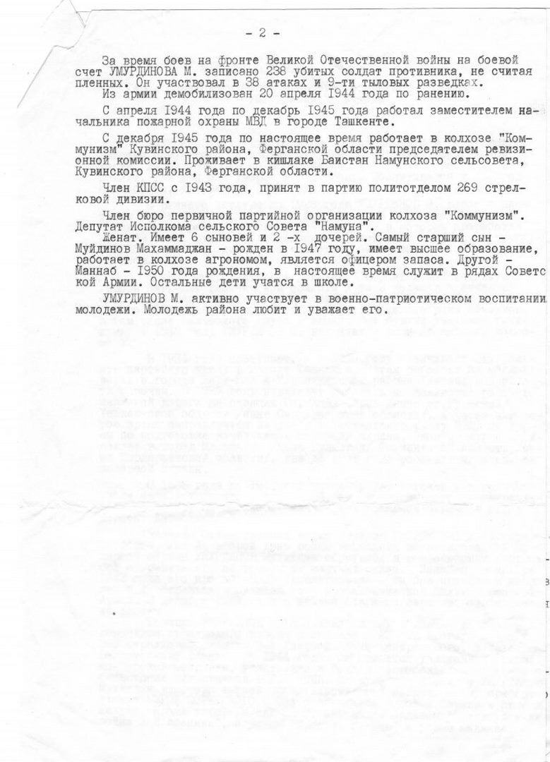 Умурдинов (биография) с.2