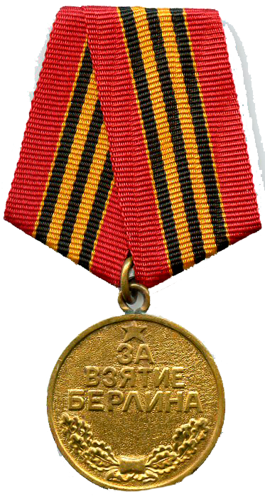 Медаль-«За-взятие-Берлина»
